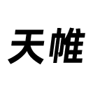 法国巴黎医院CHSF勒索病毒事件